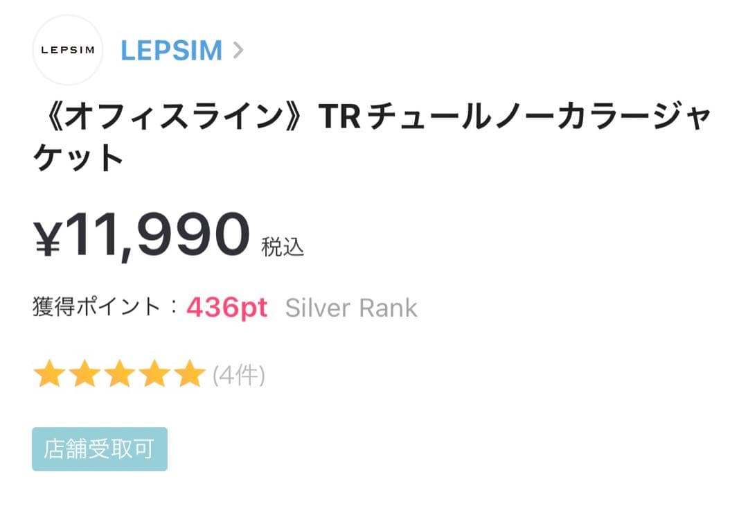 【値下げ】LEPSIM チュールノーカラージャケット タグ付き新品未使用品