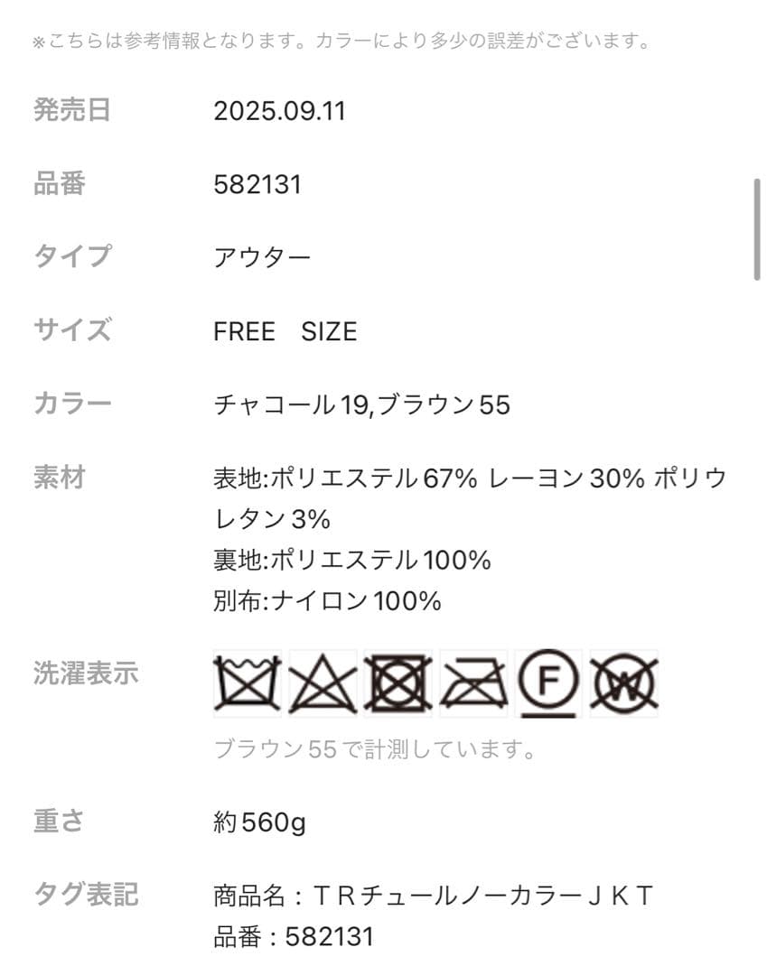 【値下げ】LEPSIM チュールノーカラージャケット タグ付き新品未使用品