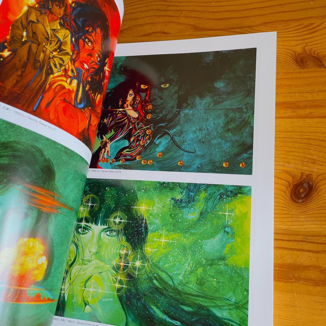 初版　生賴範義Ⅱ 記憶の回廊 1966-1984　STAR WARS　SF