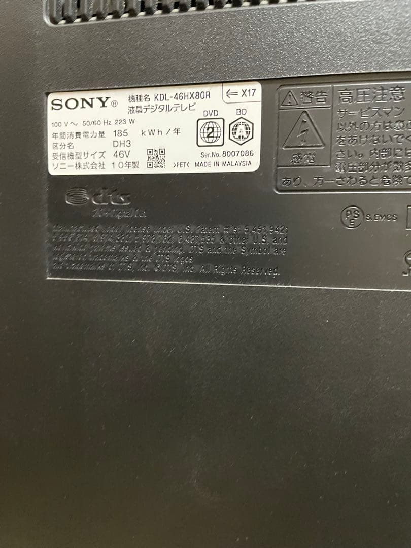 ソニー ブラビア KDL-46HX80R 2010年製 液晶テレビ 46インチ