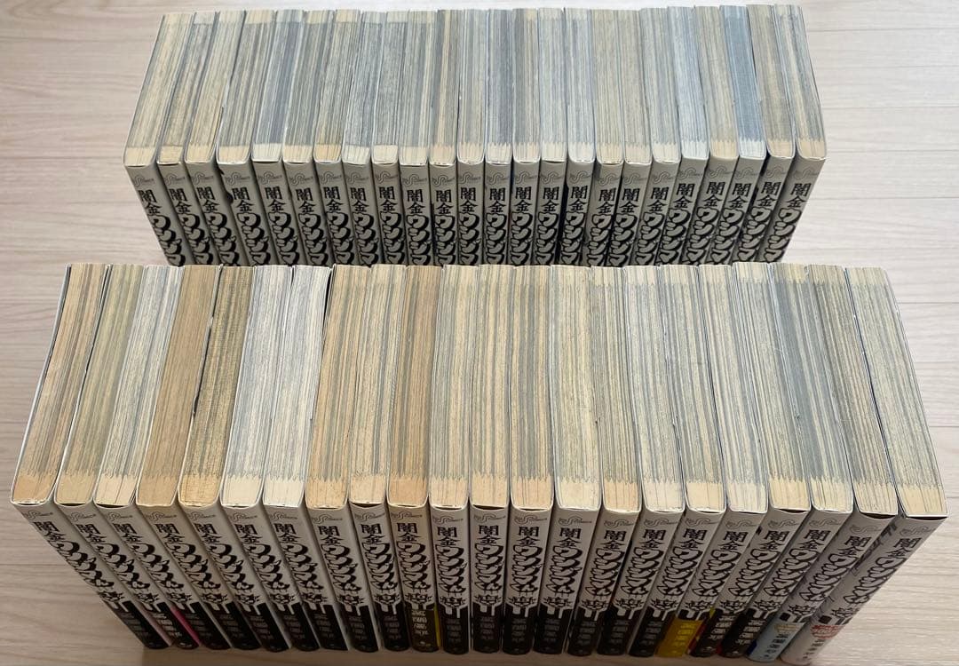 闇金ウシジマ君全巻(1〜46巻・全初版)