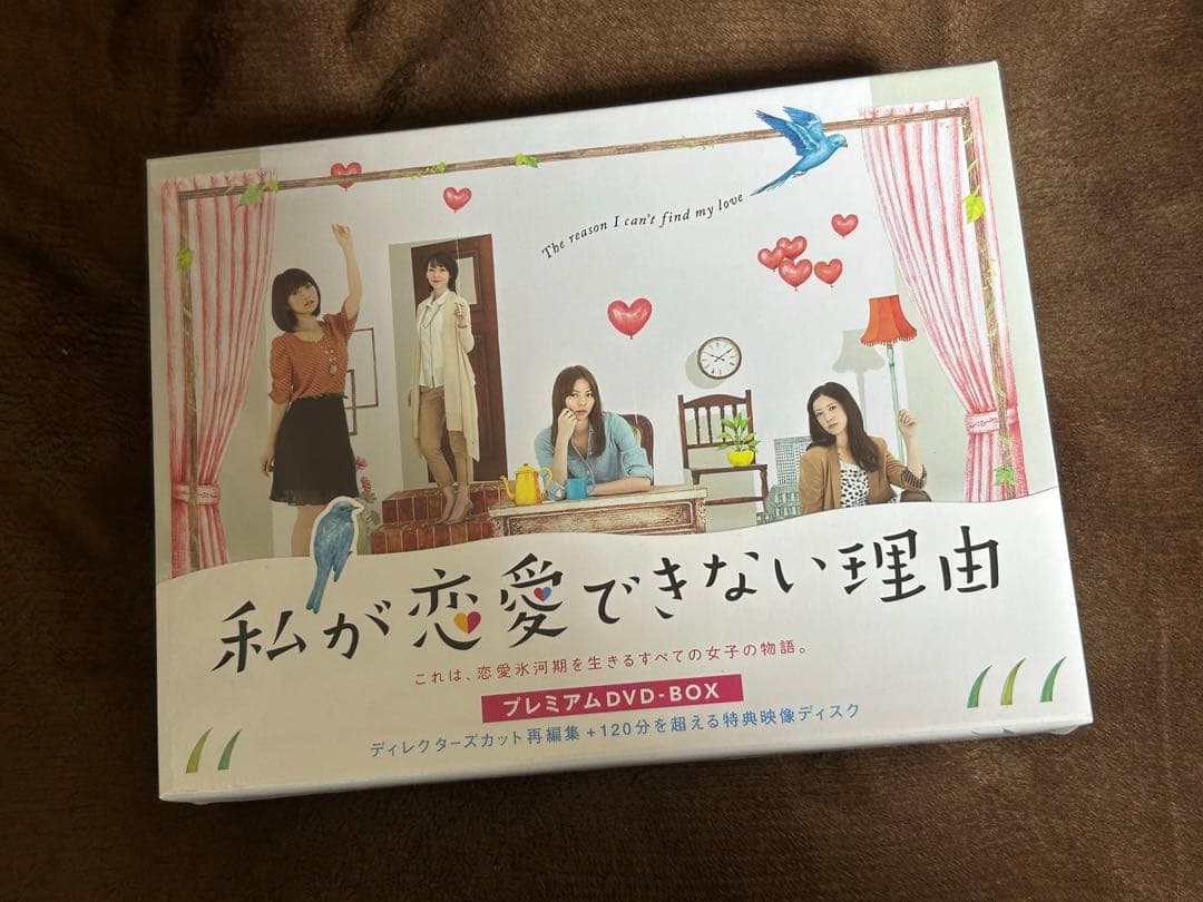 私が恋愛できない理由 DVDBOX 香里奈 大島優子 吉高由里子 ドラマDVD