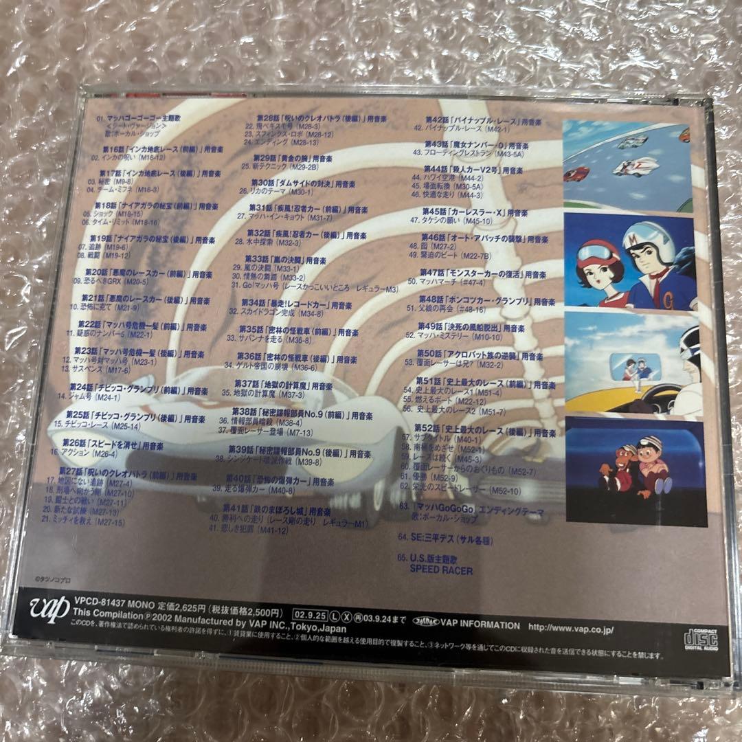 マッハGoGoGoブルーレイ〈　マッハ Go Go Go ミュージックファイル