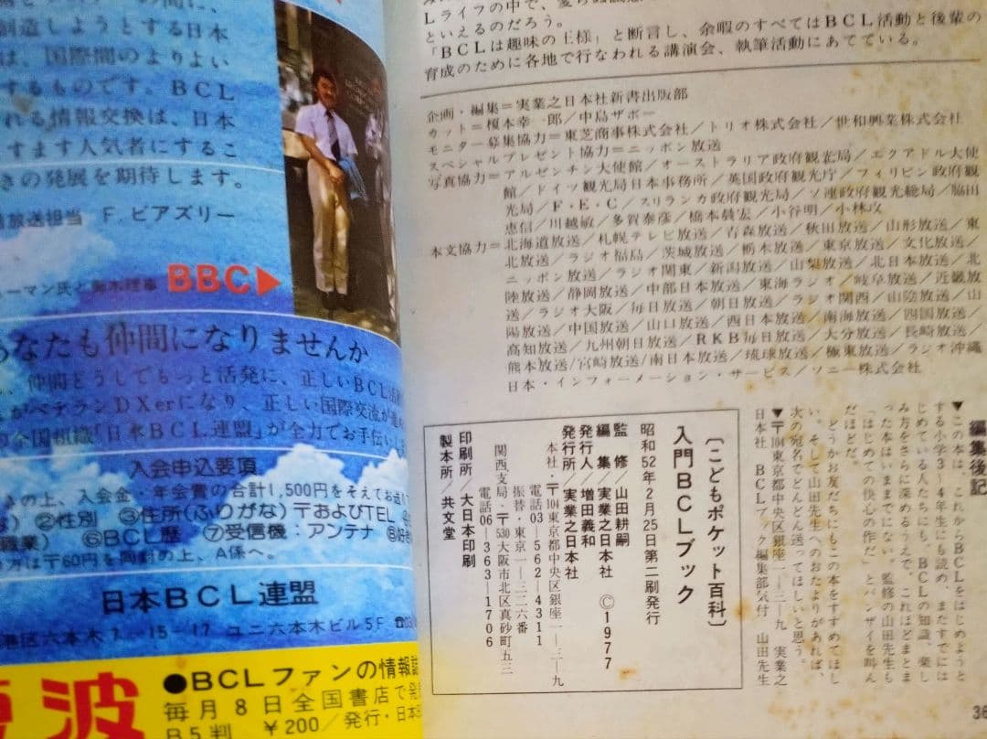 【レトロ】入門決定版　BCLブック　ラジオの百科