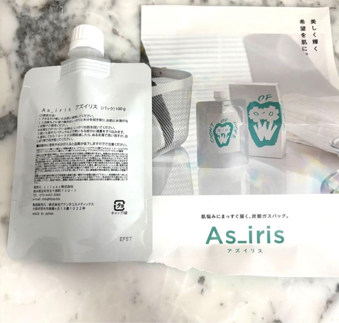 【新品・未開封】アズイリス 炭酸ガスパック