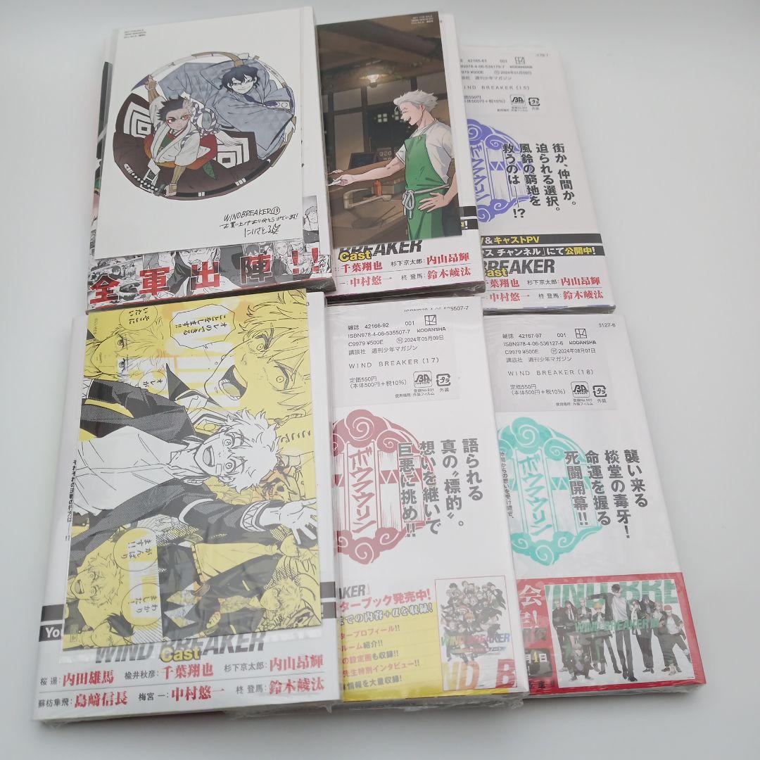 全巻初版新品　シュリンク未開封　ウィンドブレイカー　特典付き有り　24冊