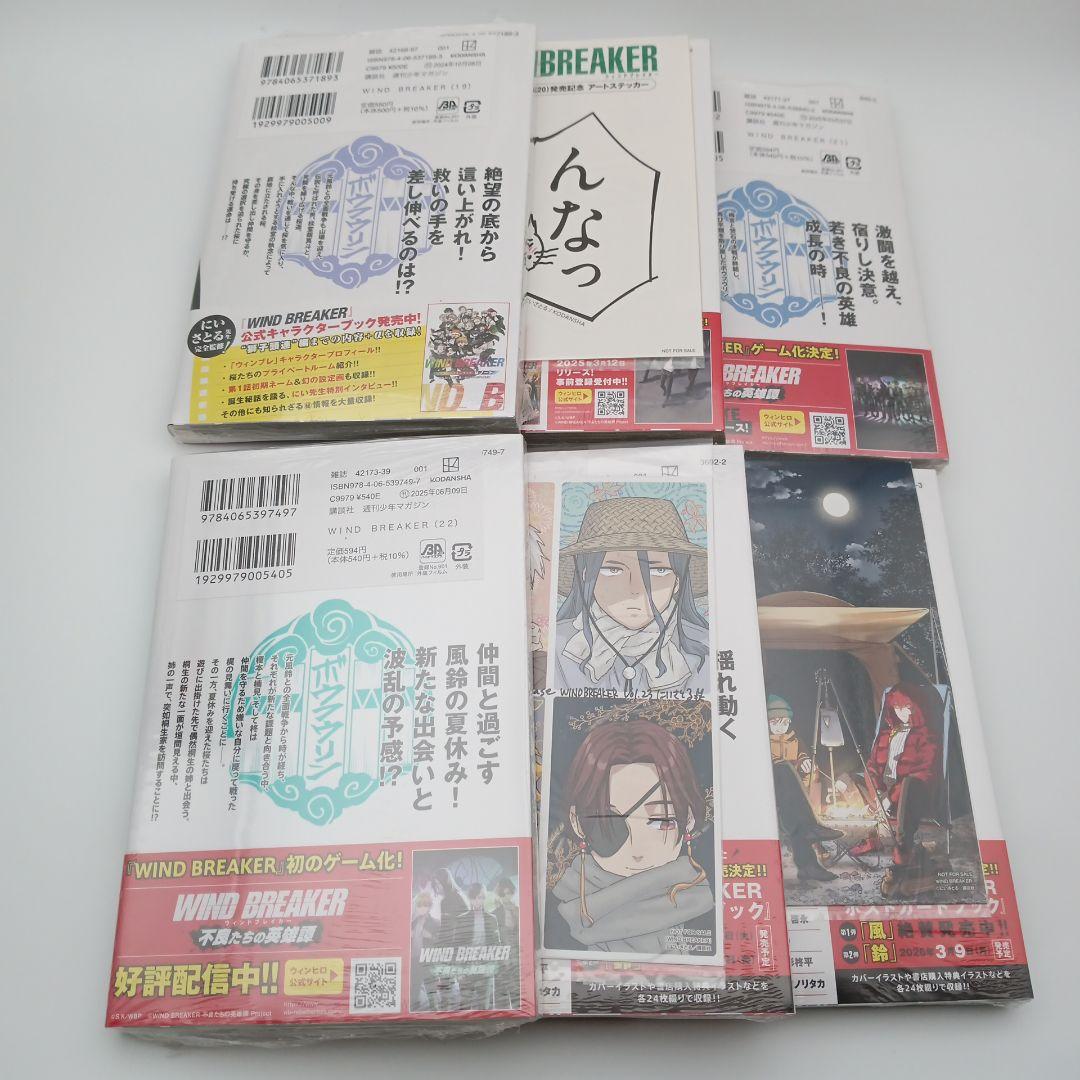 全巻初版新品　シュリンク未開封　ウィンドブレイカー　特典付き有り　24冊