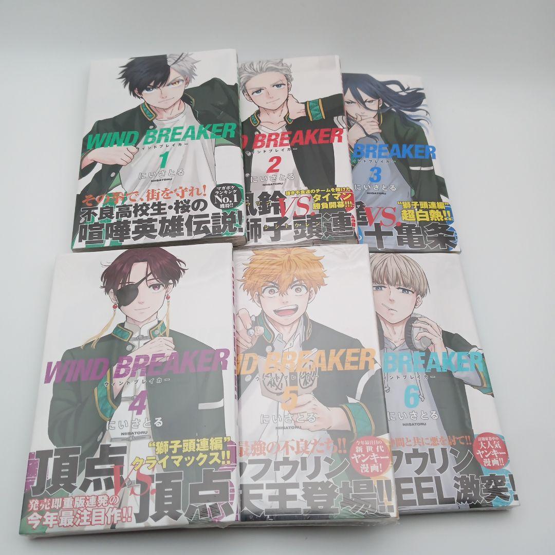 全巻初版新品　シュリンク未開封　ウィンドブレイカー　特典付き有り　24冊