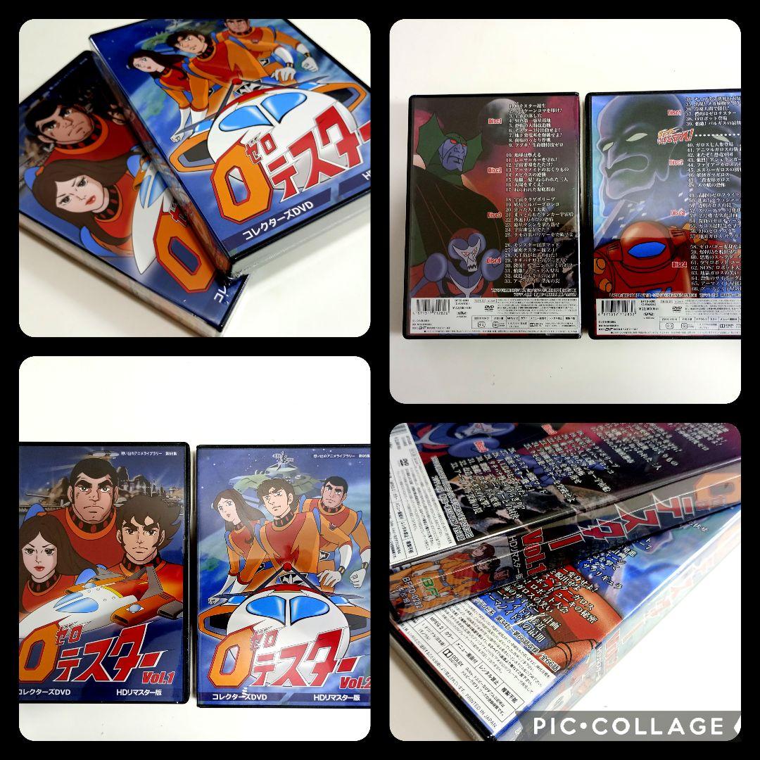 想い出のアニメライブラリー 第96集 ゼロテスター コレクターズDVDセット