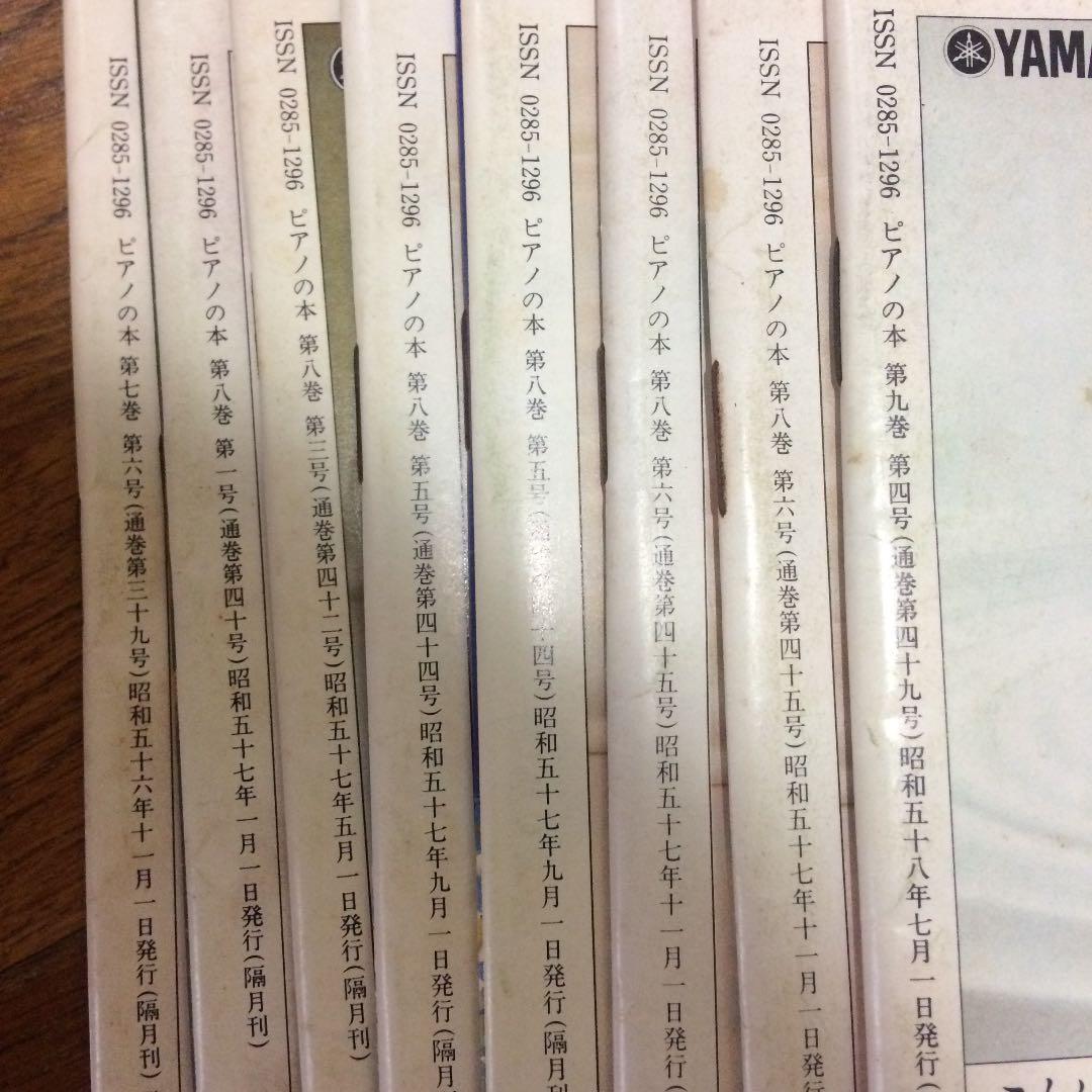 ピアノの本 小冊子 情報雑誌