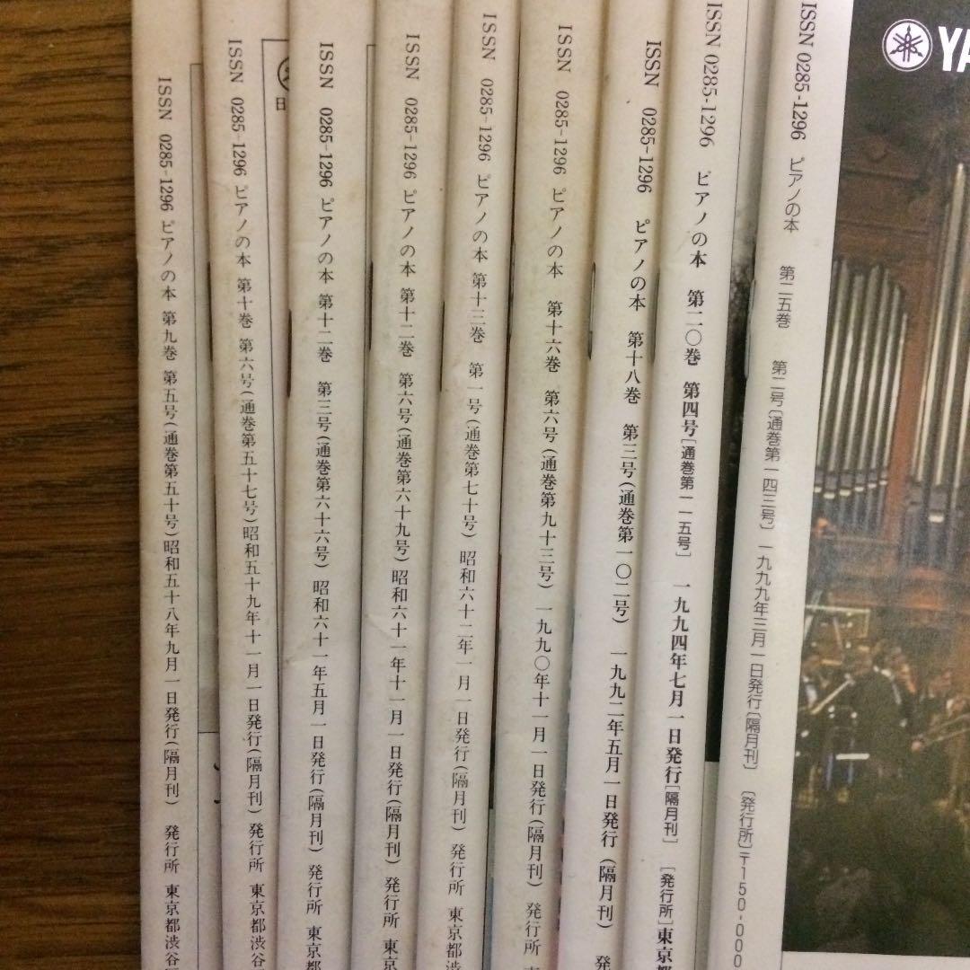 ピアノの本 小冊子 情報雑誌