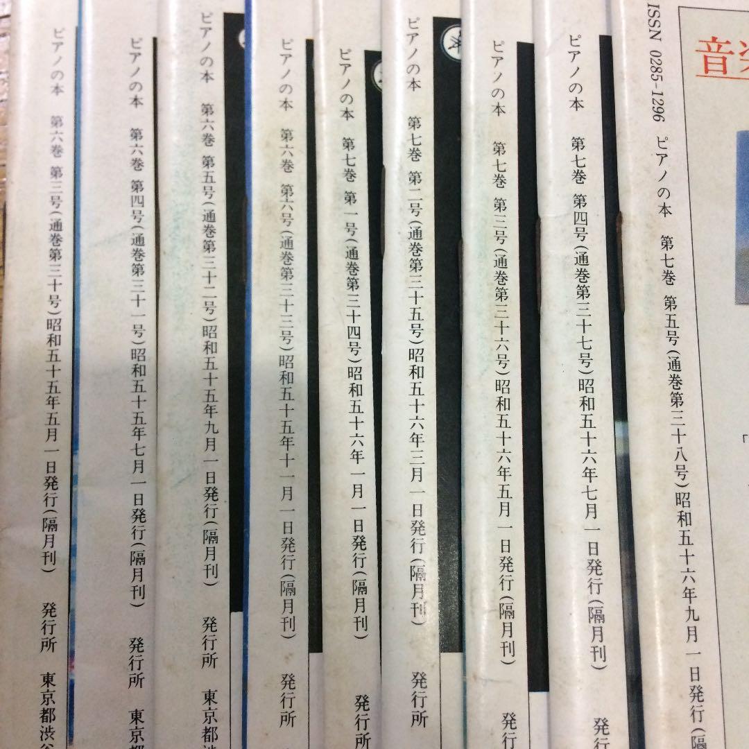 ピアノの本 小冊子 情報雑誌