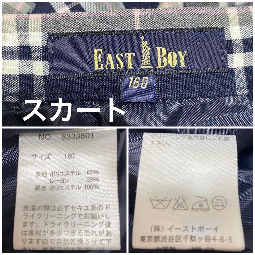 美品✨ポンポネット×イーストボーイ　160 ジャケットスカートセットアップ　卒服