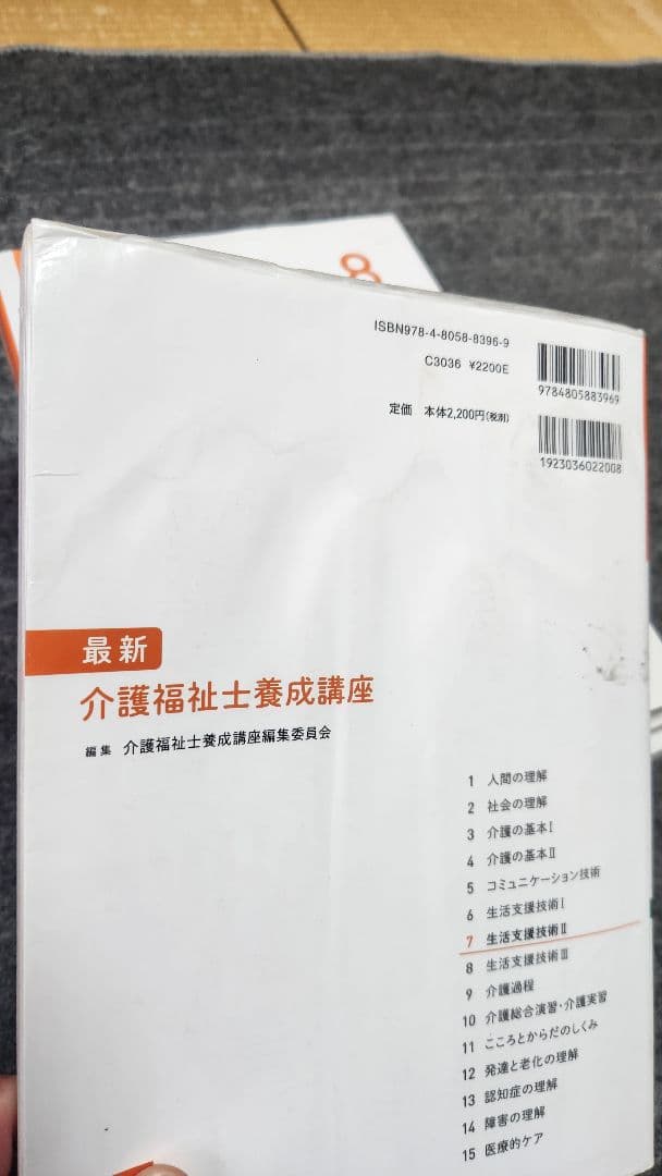 最新第二版 介護福祉士養成講座 教科書 1～15 全巻