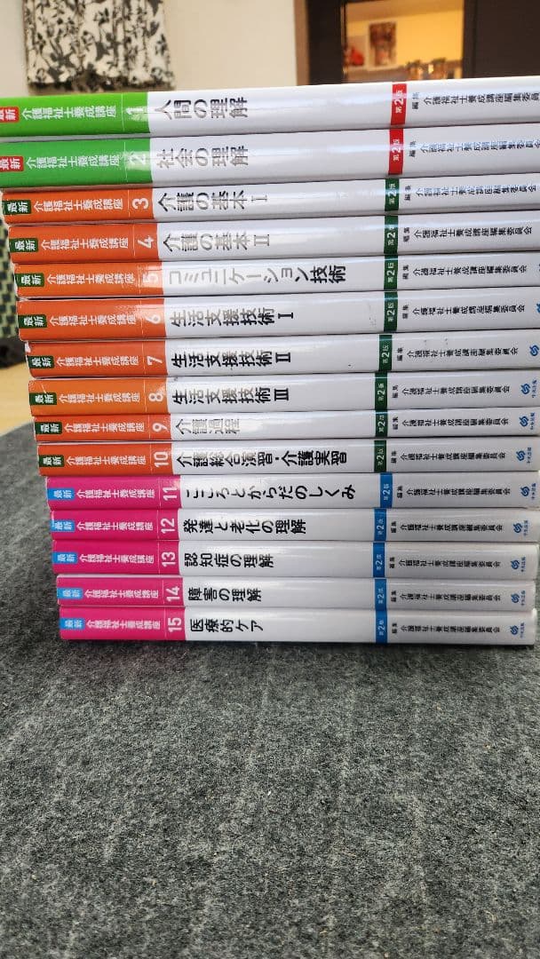 最新第二版 介護福祉士養成講座 教科書 1～15 全巻