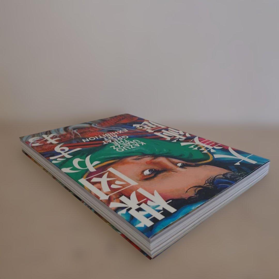 楳図かずお 大美術展 カタログ 図録　未使用　チラシ付　受注生産品