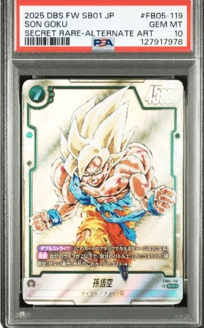 も*ち様 ドラゴンボールフュージョンワールド　FB05-119 孫悟空 PSA1