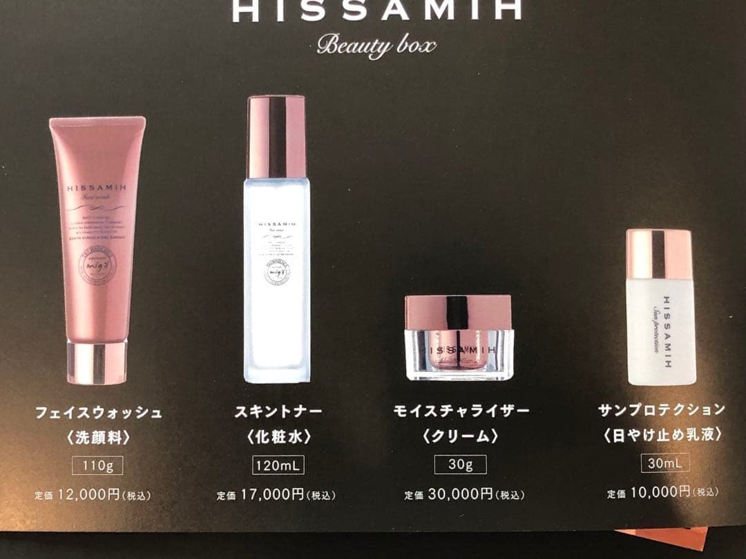 インベル基礎化粧品４点セット　HISSAMIH Beauty box /ヒサミ