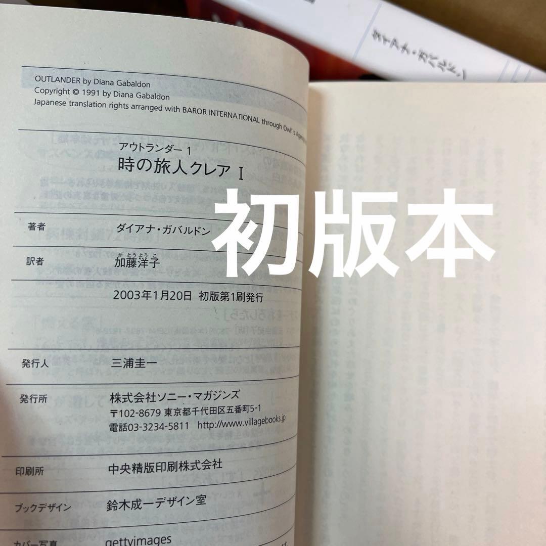 稀少‼️全巻初版本　アウトランダーシリーズ　本編全23巻➕番外編外伝4冊 計27冊
