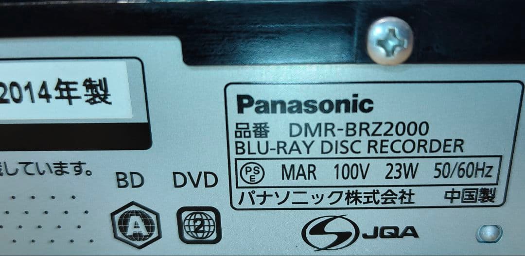パナソニック HDDレコーダー DMR-BRZ2000