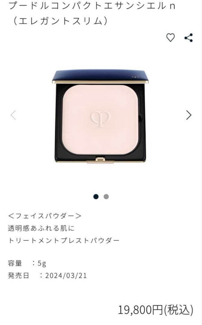 クレドポーボーテ　プードルコンパクトエサンシエルｎエレガントスリム　ケース付