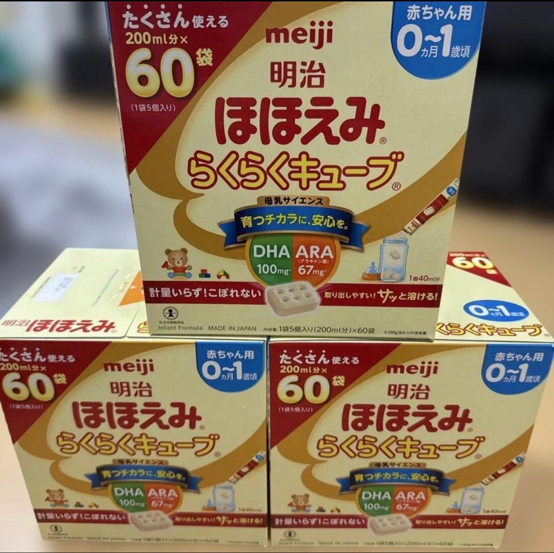 明治 ほほえみ らくらくキューブ 60個入り　2点セット