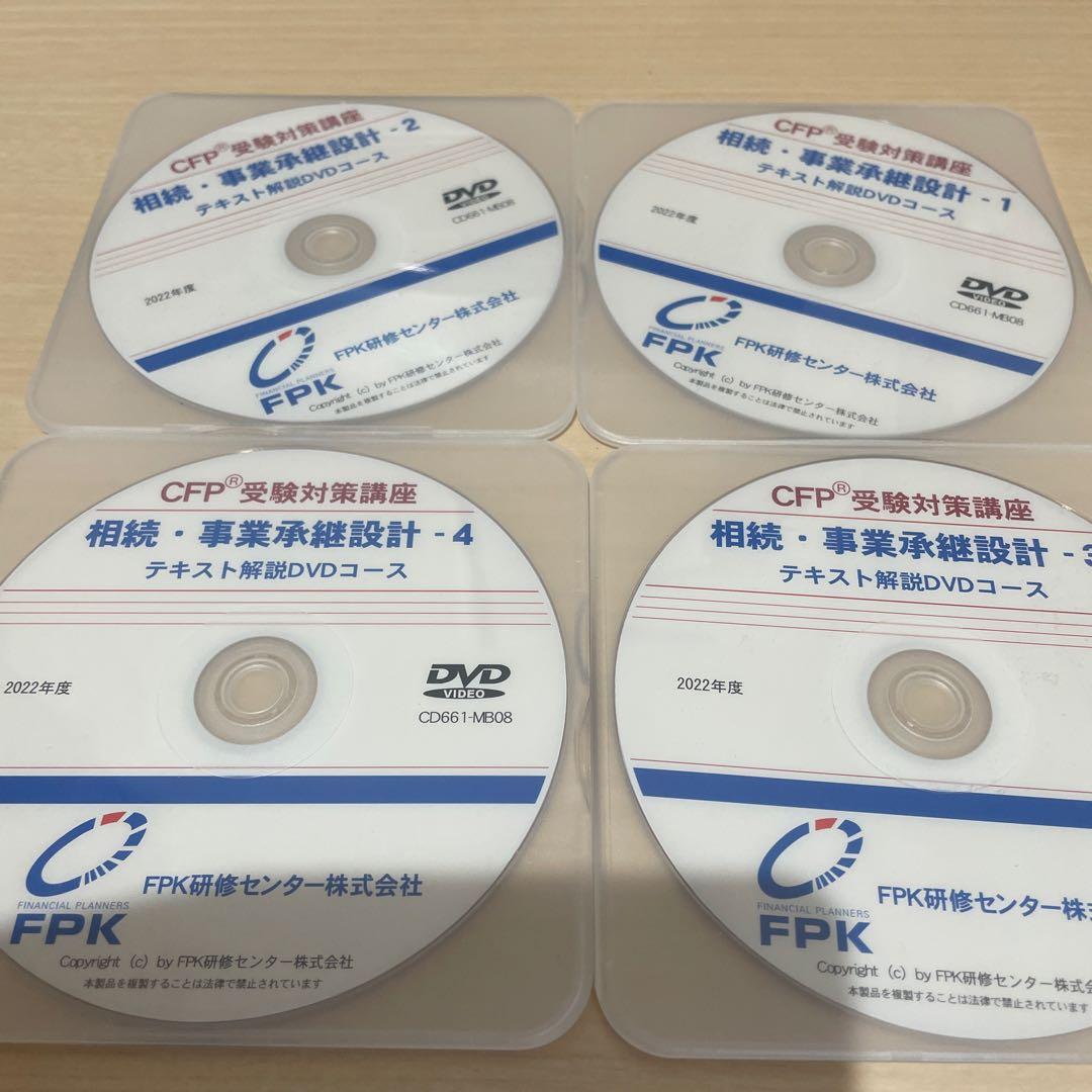 CFP受験対策 書籍DVDセット 2022-2023 相続事業承継