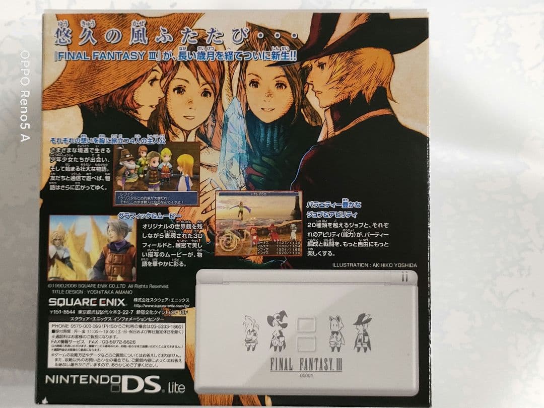 ニンテンドーDS 本体 ファイナルファンタジーⅢ　クリスタルエディション