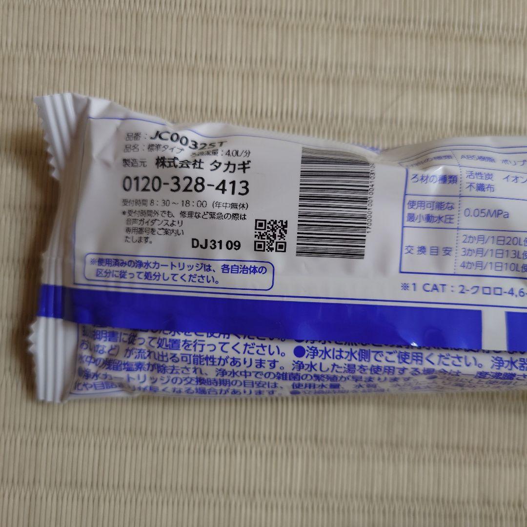お盆セール！みず工房 浄水器カートリッジ JC0032ST　3本