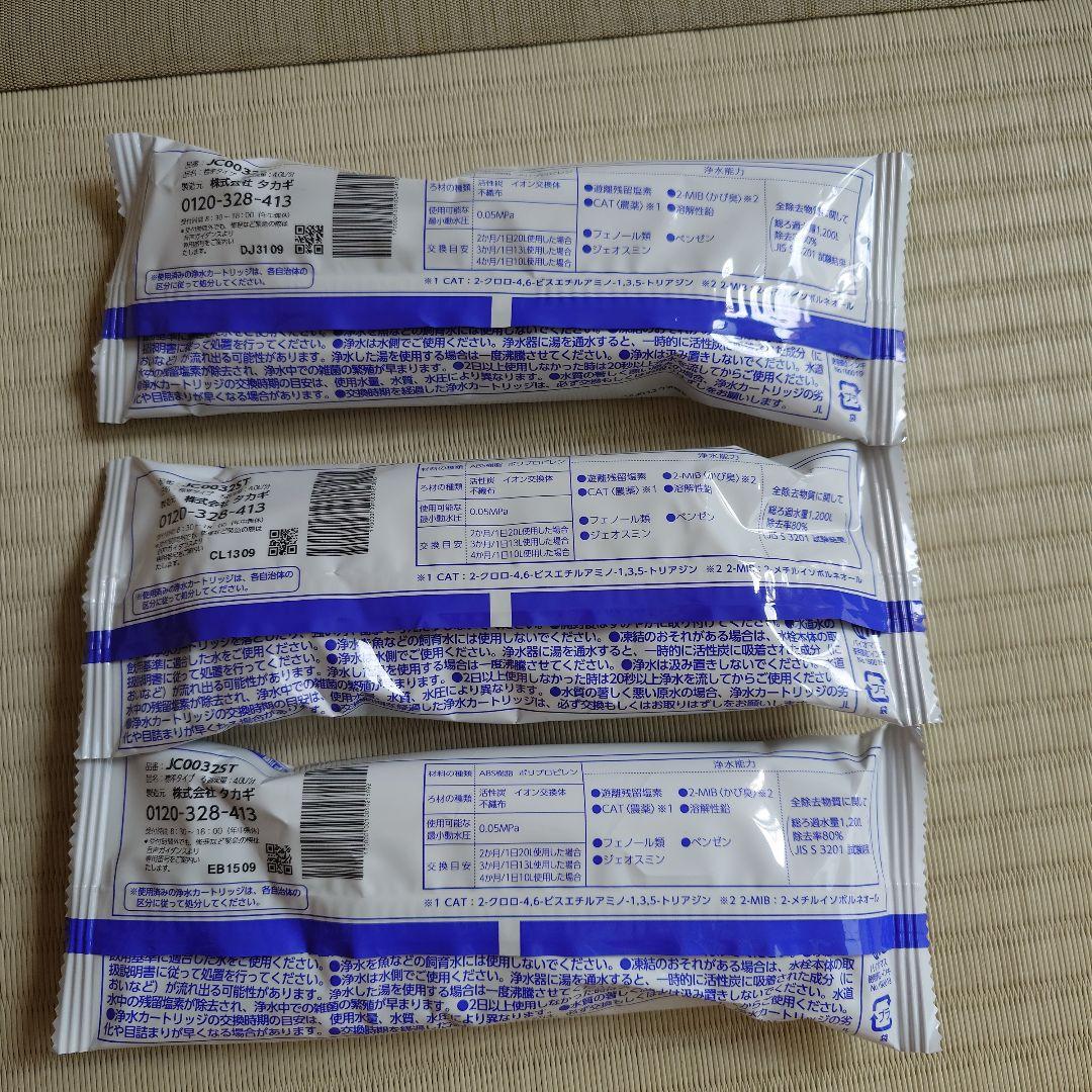 お盆セール！みず工房 浄水器カートリッジ JC0032ST　3本