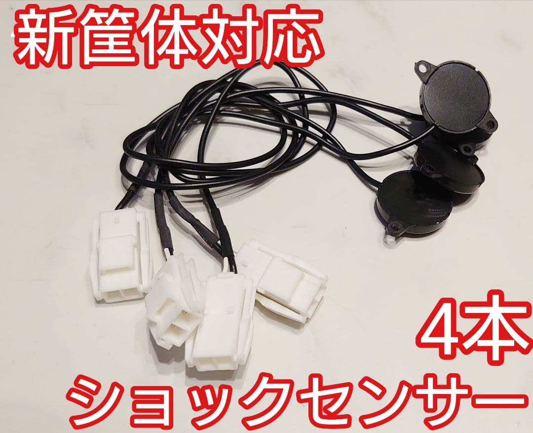 太鼓の達人 新筐体用ショックセンサー コネクター付 4本