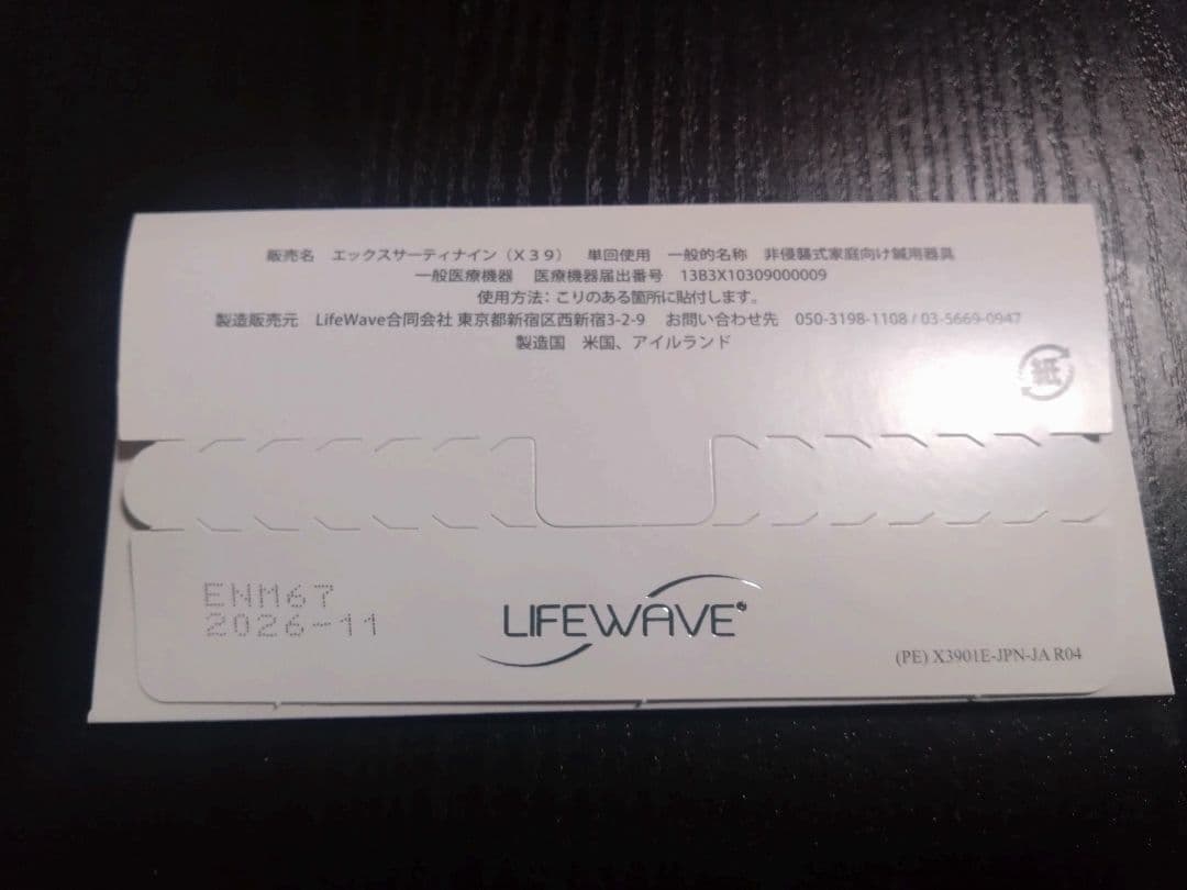LIFEWAVE X39 30パッチ