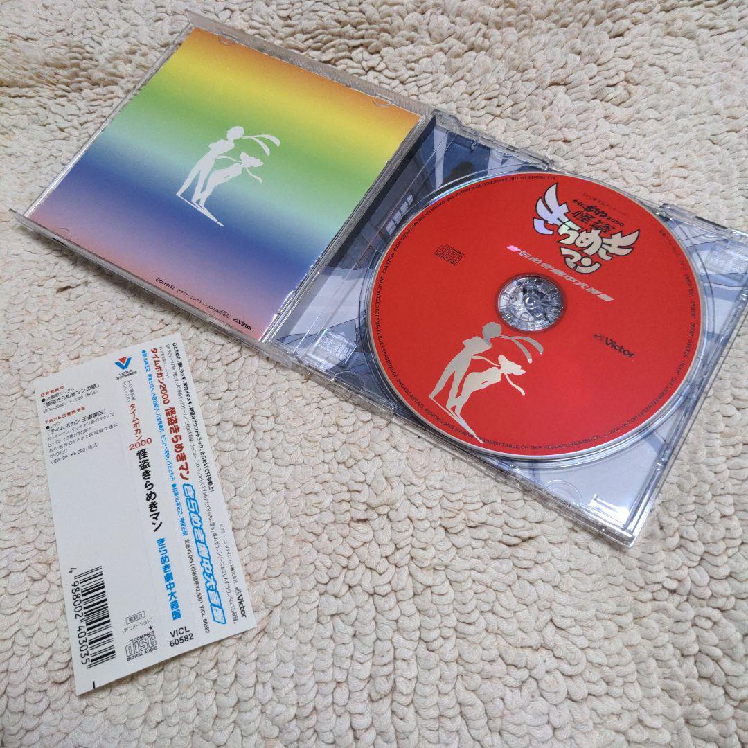 タイムボカン2000 怪盗きらめきマン きらめき劇中大音盤