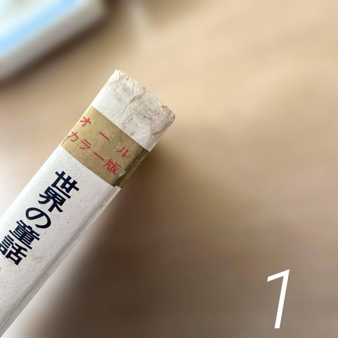 【オールカラー版】世界の童話 15冊セット 小学館　昭和　レトロ　希少