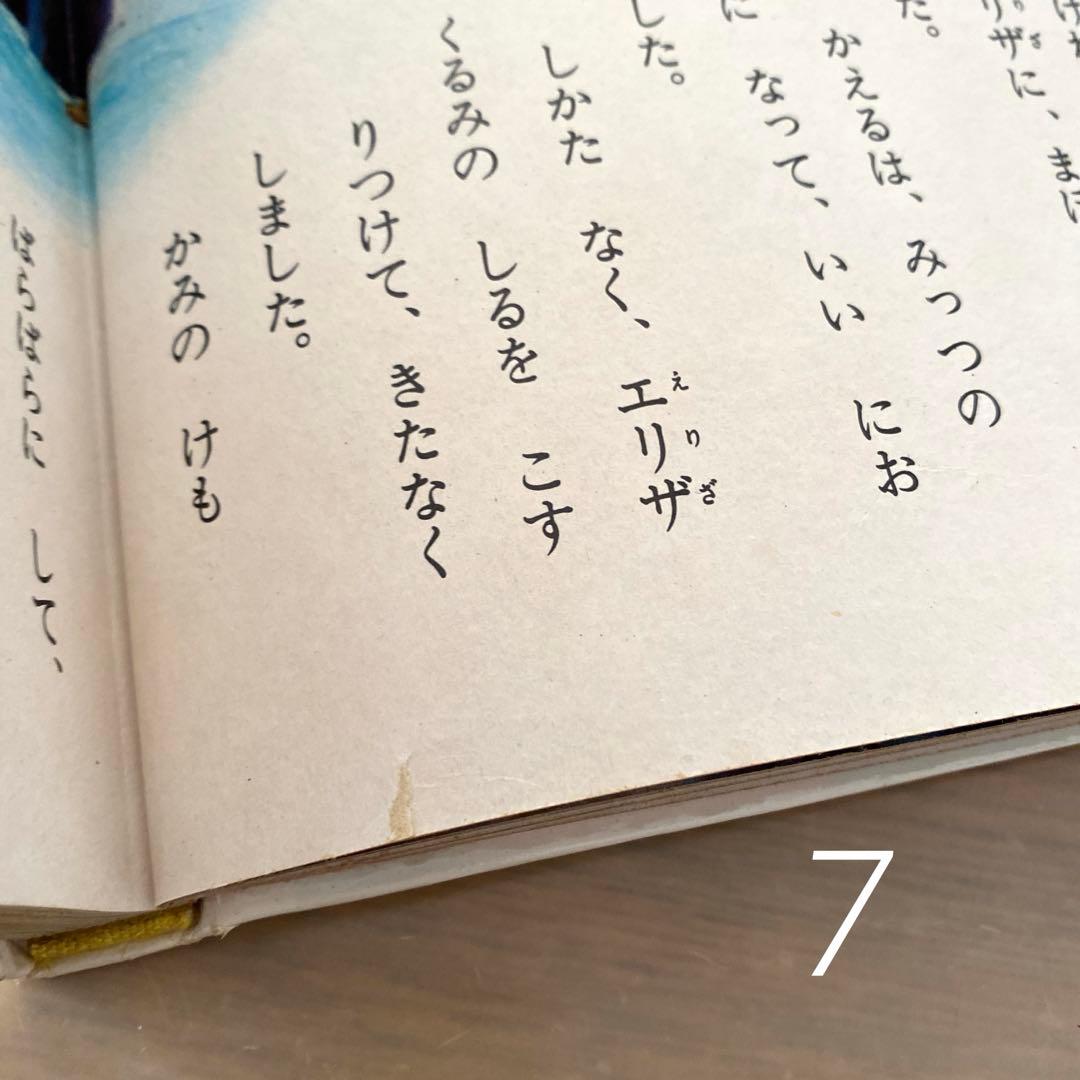 【オールカラー版】世界の童話 15冊セット 小学館　昭和　レトロ　希少