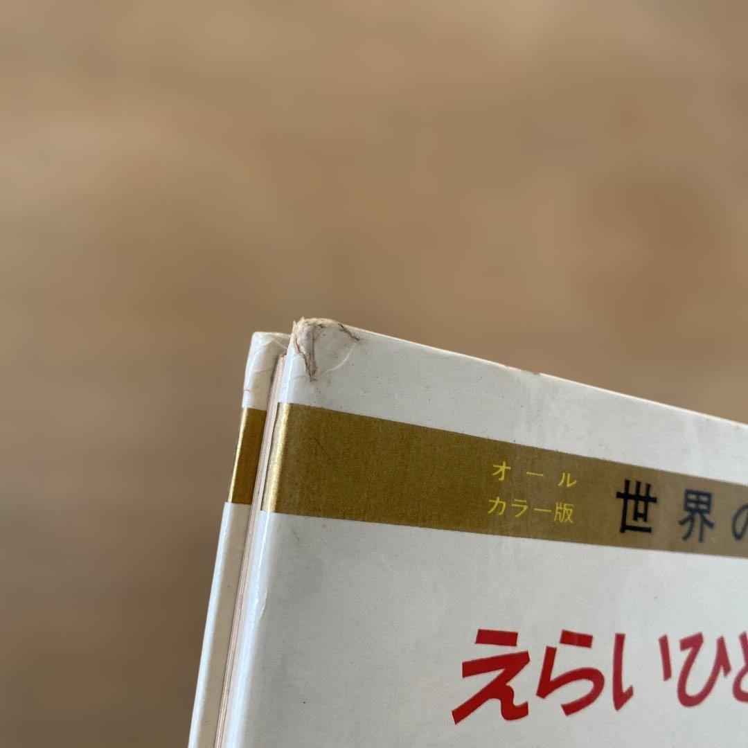 【オールカラー版】世界の童話 15冊セット 小学館　昭和　レトロ　希少