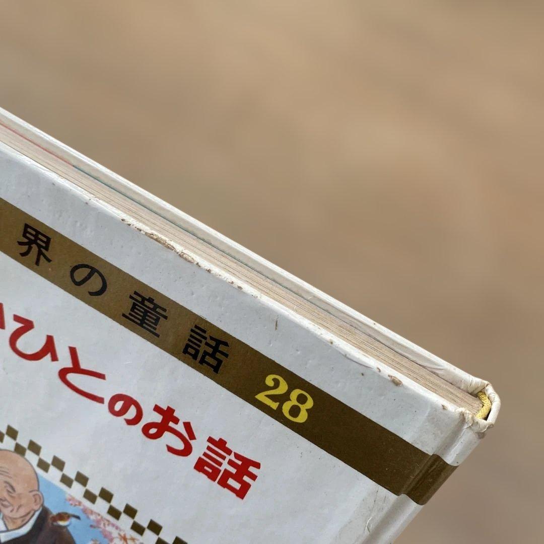 【オールカラー版】世界の童話 15冊セット 小学館　昭和　レトロ　希少