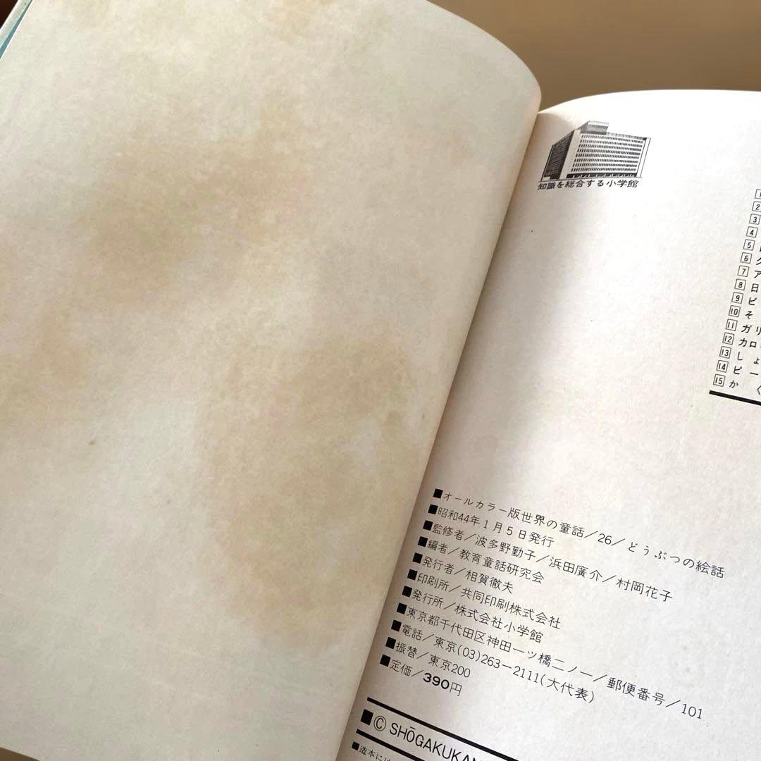 【オールカラー版】世界の童話 15冊セット 小学館　昭和　レトロ　希少