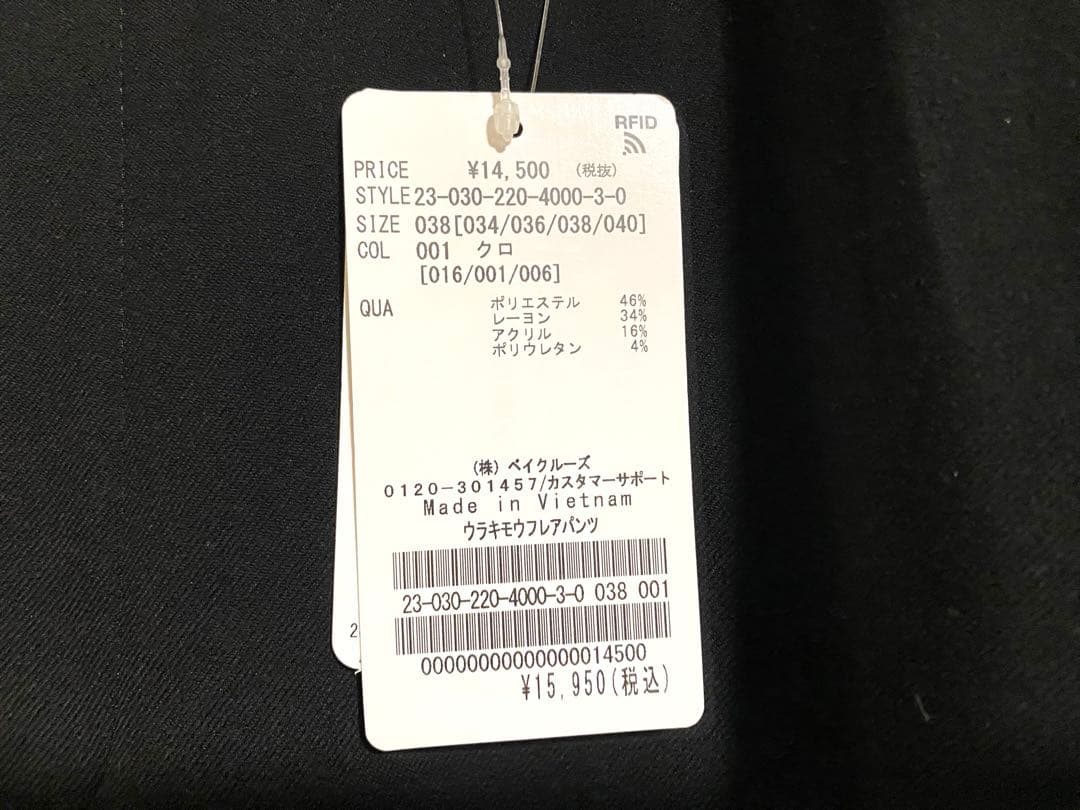 値下げ！【2023AW】新品タグ付き❤︎ FRAMeWORK裏起毛フレアーパンツ