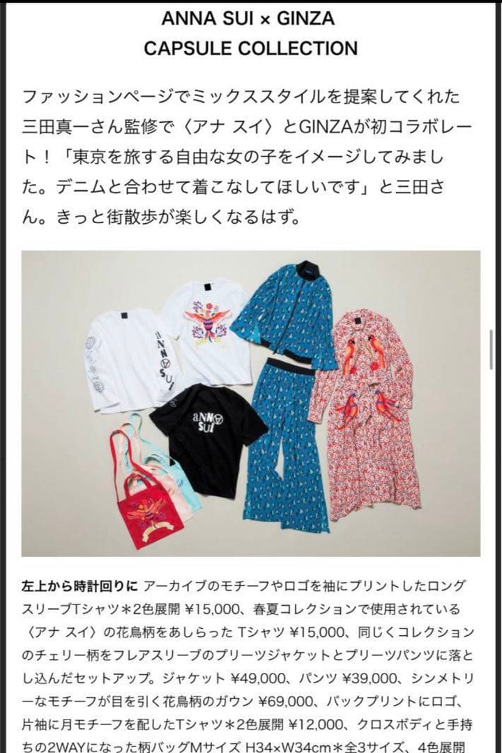 ANNASUI アナスイ雑誌Ginza コラボ★鳥柄ワンピース★限定品69000