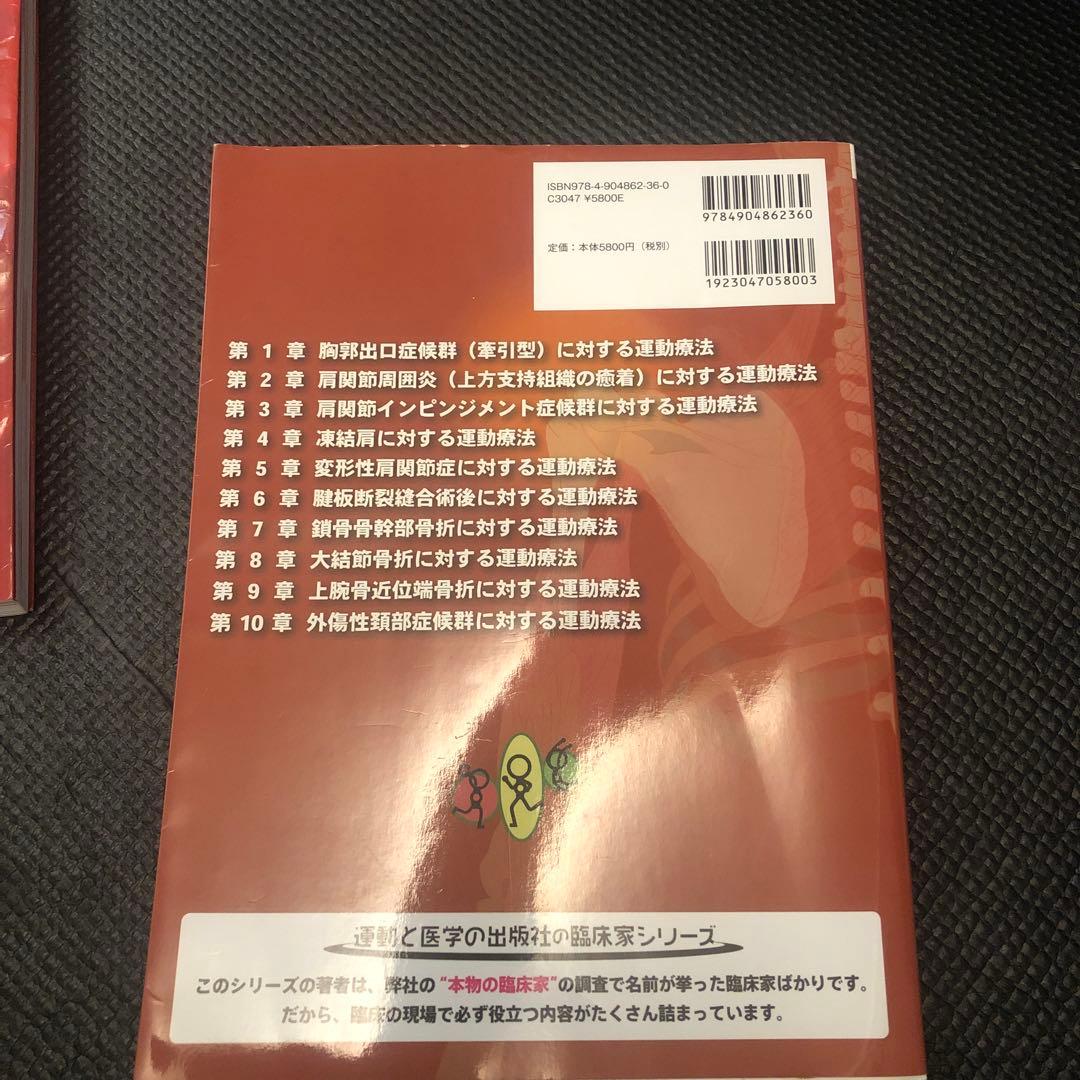 い*す様 【SALE-2冊セット売り-美品】肩関節拘縮の評価と運動療法 改訂版＋