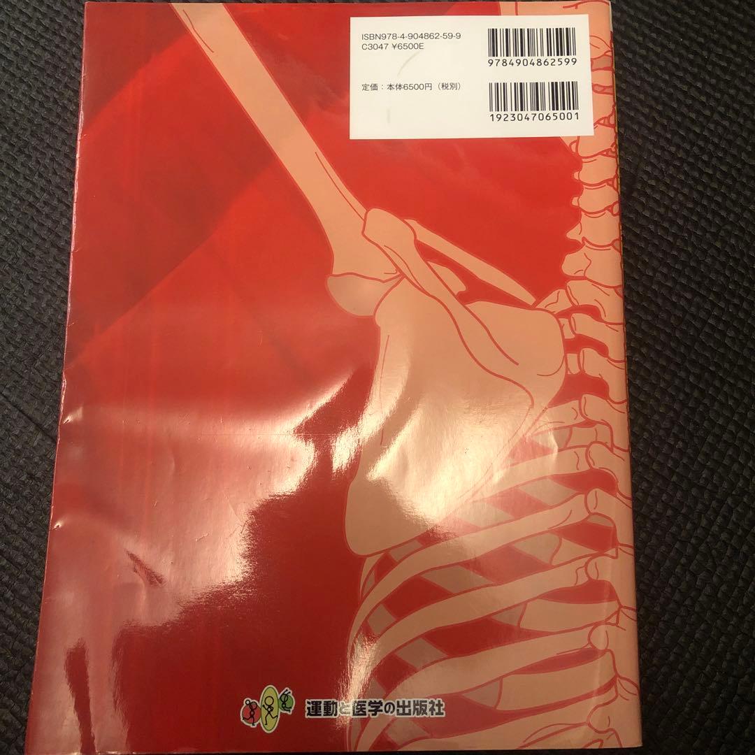 い*す様 【SALE-2冊セット売り-美品】肩関節拘縮の評価と運動療法 改訂版＋