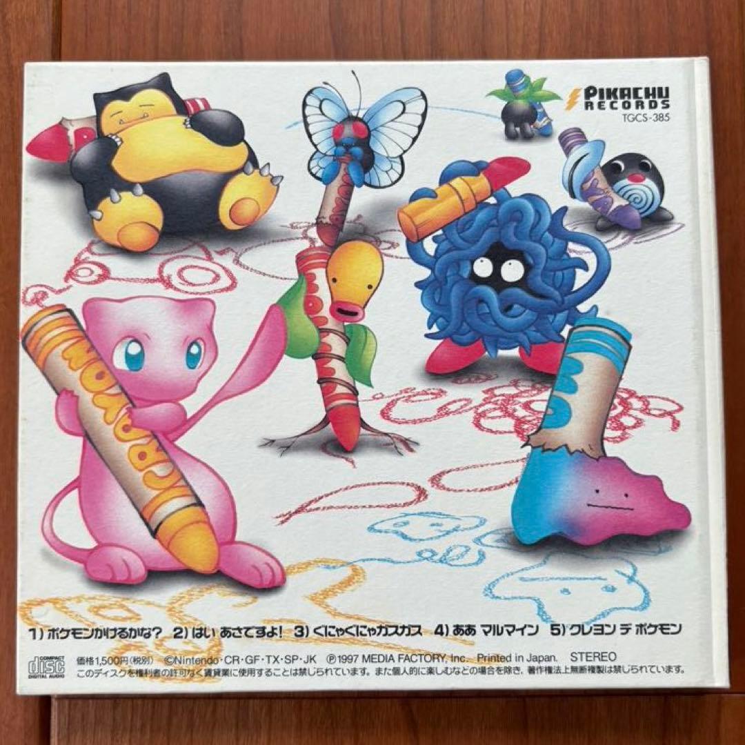 ポケットモンスター ミュージック CD コレクション 7点セット