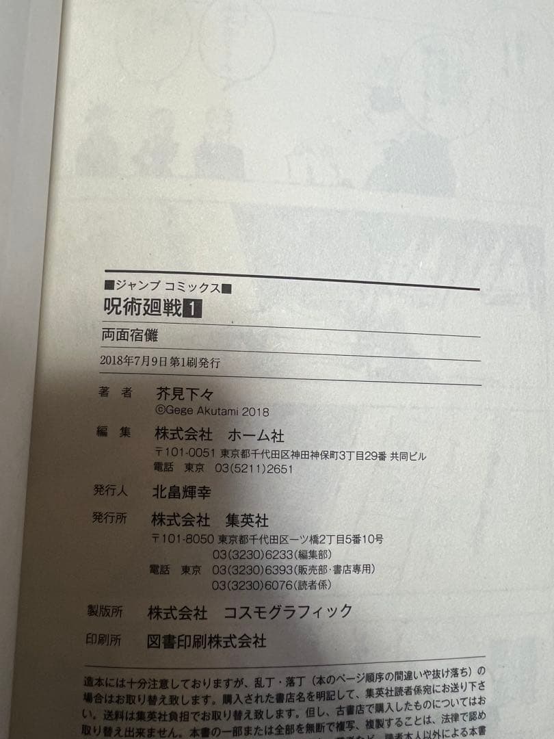 【全巻初版】呪術廻戦 0〜30巻＋0.5巻＋公式ガイド＋パンフレット【美品】