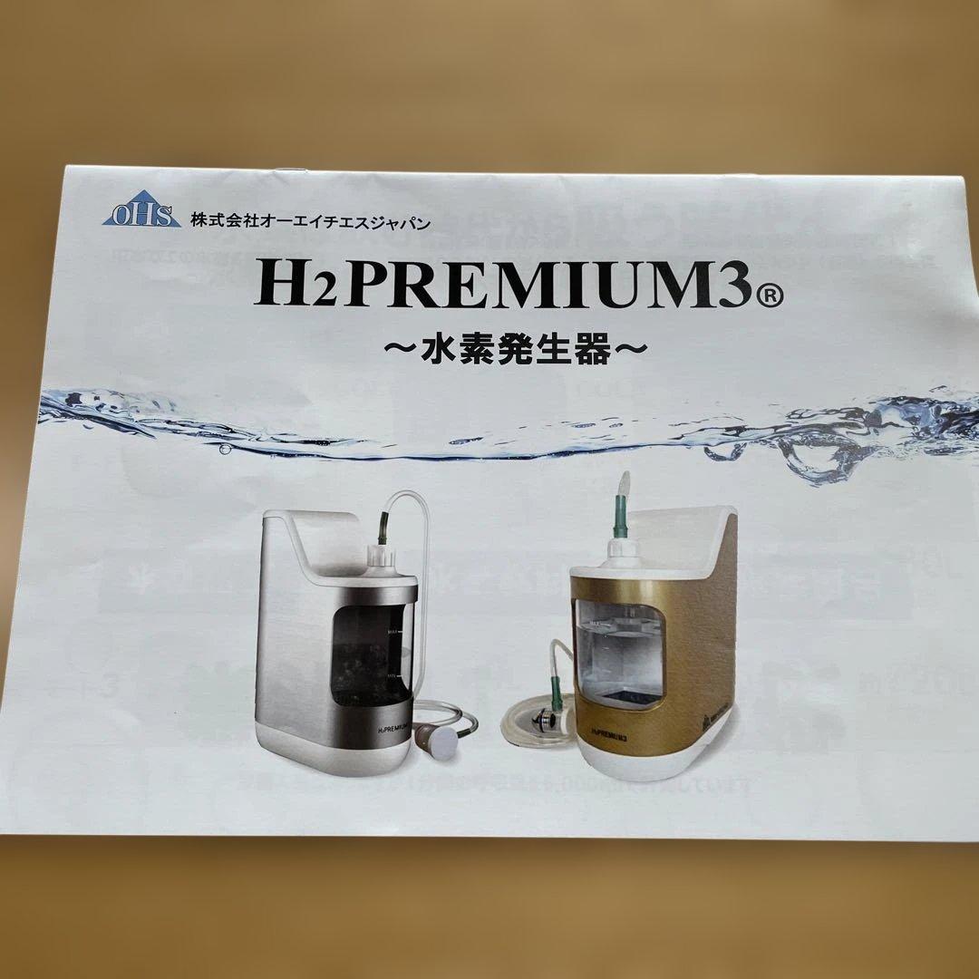 水素発生器 H2 PREMIUM 3
