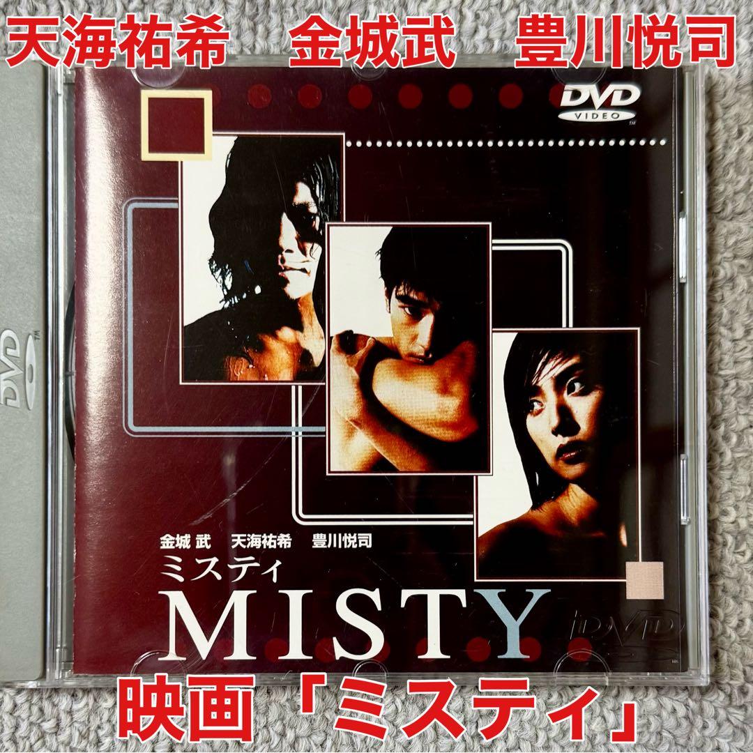 【映画DVD】天海祐希 金城武 豊川悦司 「ミスティ」 MISTY 邦画