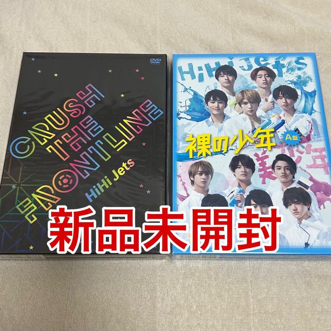 HiHi Jets DVD 裸の少年 / CRUSH THE FRONTLINE
