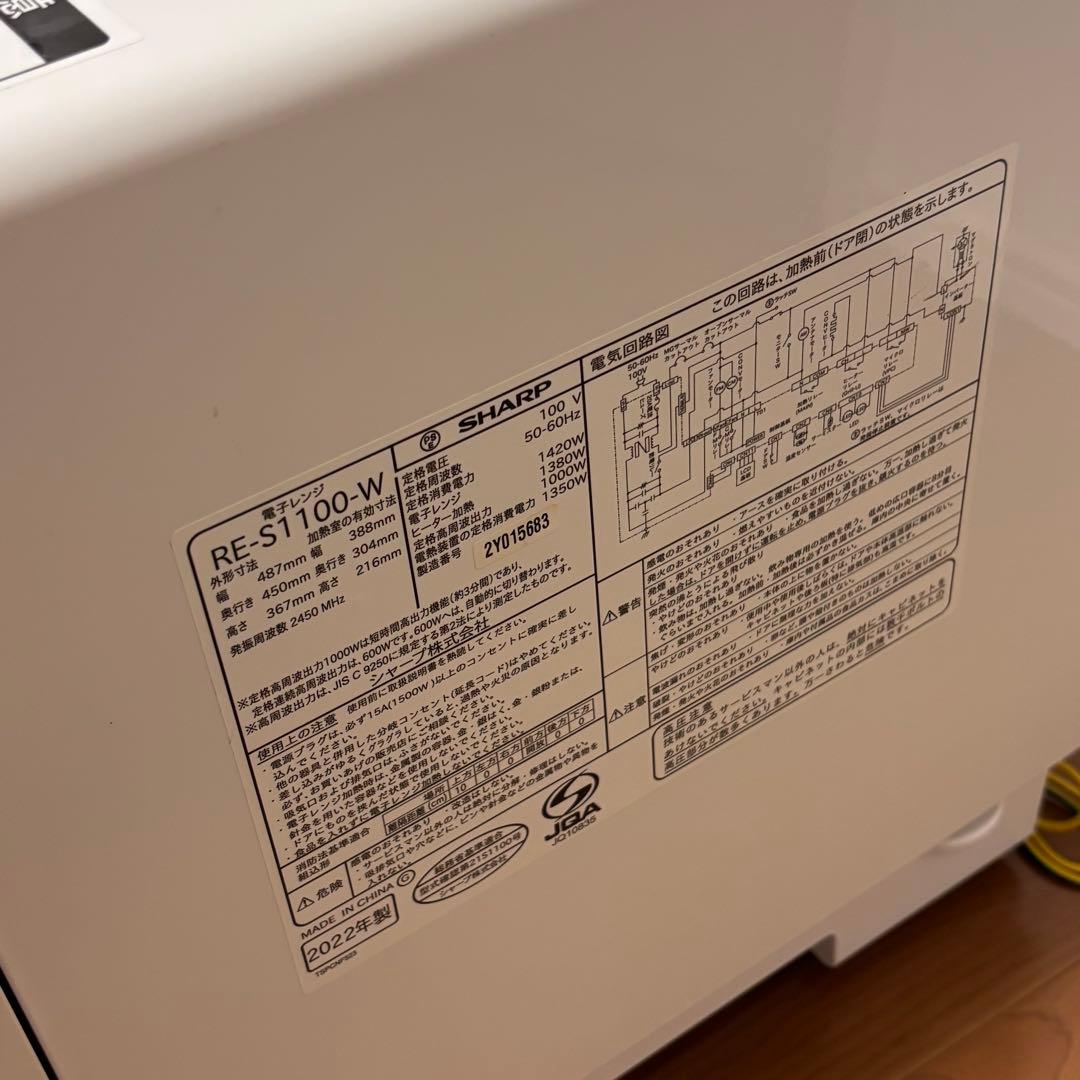 SHARP過熱水蒸気オーブンレンジ RE-S1100-W