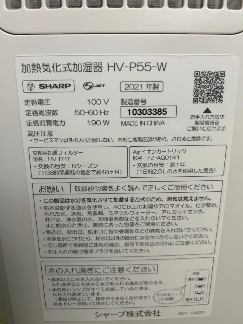 シャープ加湿器　2021年製