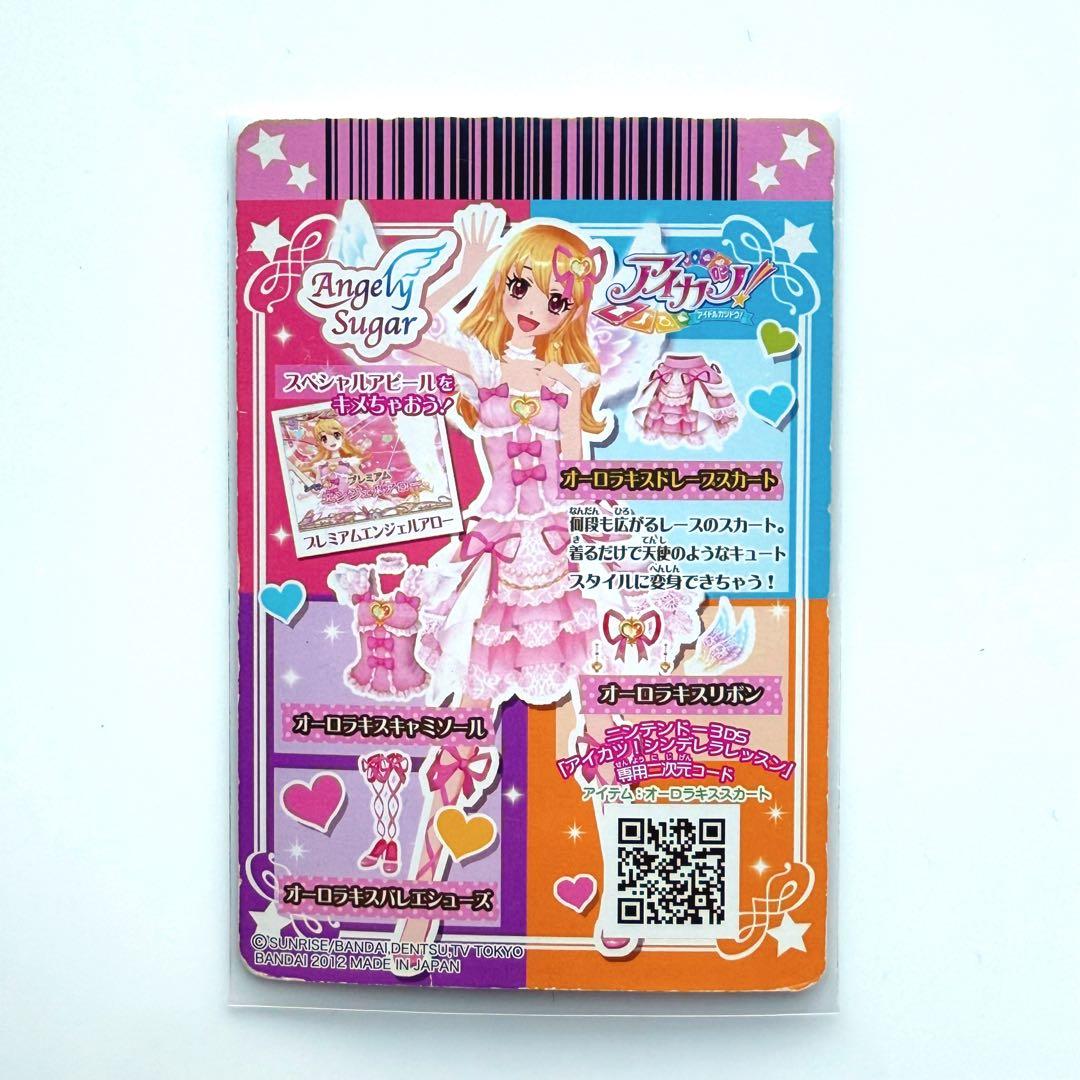 ゅ*様 アイカツ！：【排出版】オーロラキスドレープスカート